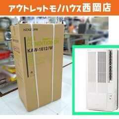 新品! コイズミ 窓用エアコン ルームエアコン 冷房除湿専用 4～6畳 液晶リモコン付 KAW-1612 ホワイト 西岡店