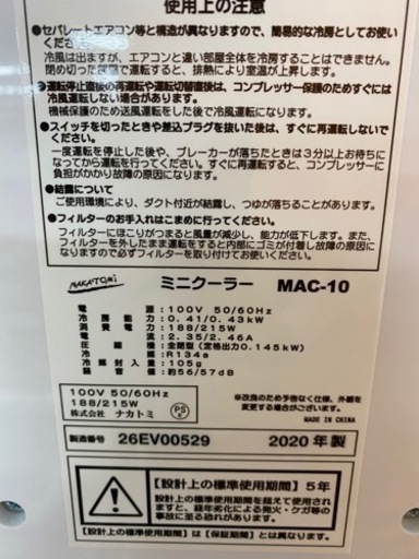 I667 ★ ナカトミ ミニスポットクーラー 移動式エアコン ★ 2020年製 ⭐動作確認済 ⭐クリーニング済