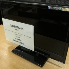 【トレファク神戸新長田】ドウシシャの16インチ2015年製液晶テ...