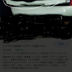 レクサスLXのリアハッチのカバーの画像