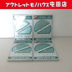 保管未使用品 大阪ダイヤモンド 乾式 ハンディカッター 125m...