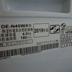 ジモティ来店特価!!!　衣類乾燥機【HITACHI】　DE-N40WX　　2019の画像