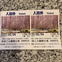あしかがフラワーパーク割引券差し上げます