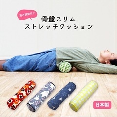 【新品未使用】骨盤枕、骨盤スリムストレッチクッション