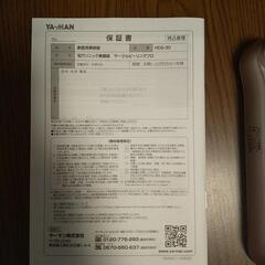 サークルピーリングプロ ヤーマン YA-MANの画像