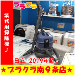 G5656　業務用掃除機　ヘッド一部割れ有り(使用上問題ございません)　日立　CV-G1　2019年製　紙パック付属無し　付属品は画像に映っているものがすべてです　半年保障　送料A　札幌　プラクラ南9条店　カード決済可能