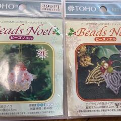 手作り DIY  ビーズ  オーナメント  キット  チャーム  手芸の画像