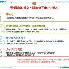 まつげエクステンション通信講座【自宅学習・遠方でもOK】資格取得／認定証発行込み　19800円（まつエク）の画像