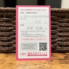 湘南美容外科　お友達紹介カード&10%オフクーポン付き　湘南美容クリニック　湘南美容　SBCの画像