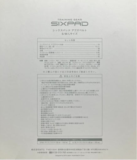 SIX PAD シックスパッド アブズベルト(S/M/Lサイズ)とシックスパッド専用アブズベルト高電導ジェルシート6枚入り×3箱