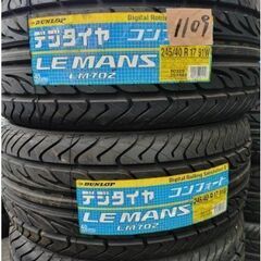 No.1109.「ダンロップ」 245/40/17 2本セット!!チェック済み未使用年式落ち　激安タイヤ売り切り！