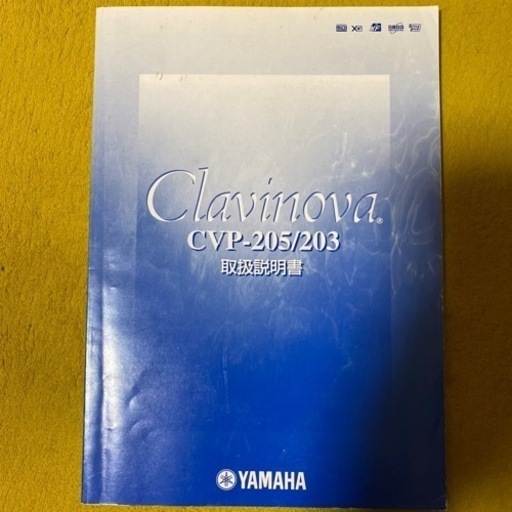 【値下げ】電子ピアノ YAMAHAクラビノーバ CVP-205