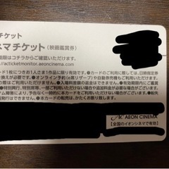 【お話中】イオンシネマ チケットの画像