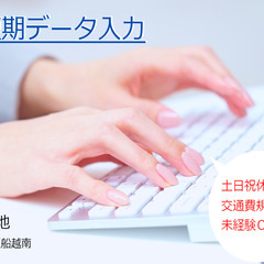 区役所のデータ入力業務/安芸区船越/8月25日～9月2日 c00404