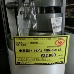 ジモティ来店特価!!!　美顔ケアミラブル　FB-MM-SSC-S...