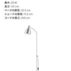 IKEA フロアランプの画像