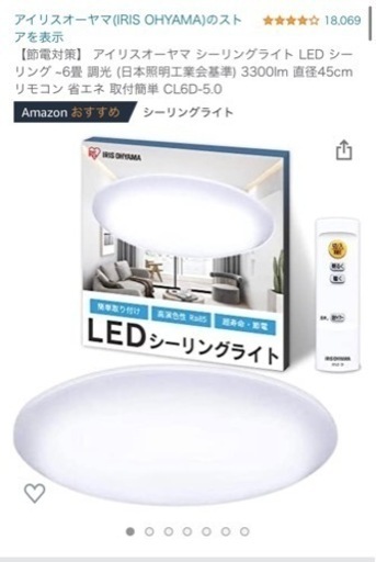 シーリングライト　アイリスオーヤマ　6畳用　3つ在庫あり
