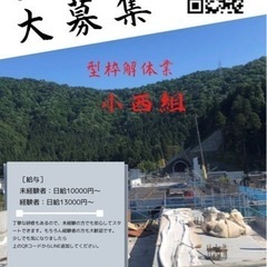 型枠解体業