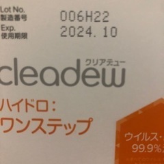 コンタクト洗浄液　値下げ中の画像