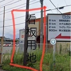 🉐看板用地🉐 御殿場インター出口目の前🚗🚗🚗