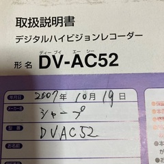 2007年購入　AQUOS DVDレコーダーの画像