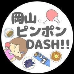 ●●半年の限定社会人サークル　岡山ピンポンDASH!!●●