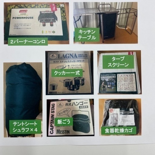 家族キャンプセット　14点＋おまけ