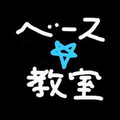 エレクトリックベース専門教室、生徒募集！