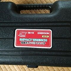 エマーソン　電動式インパクトレンチ　＜2022年7月19日まで＞