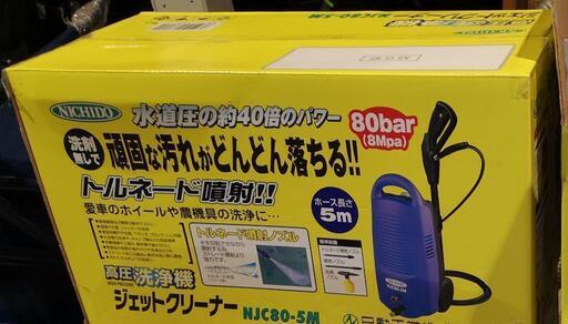 日動　高圧洗浄機　新品　長期保管品