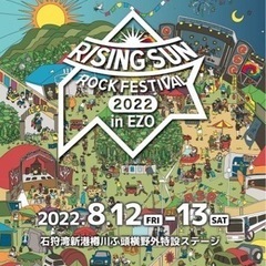 ライジングサン2022 通しチケット