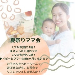 夏祭りママ会