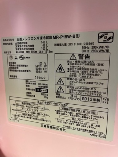 冷蔵庫　MITSUBISHI  146L