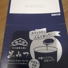 セブン黒みつ