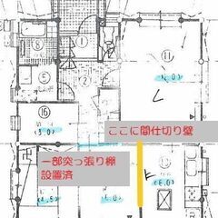 借りた戸建住宅の間仕切り壁をDIYでつくりたいので、手伝ってほしい - 手伝って/助けて