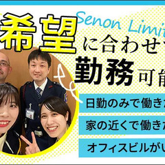 【都内セキュリティスタッフ】平均月収29万円！業界大手の安定基盤！WEB面接OK 株式会社セノン 東京第一支社 六本木の画像