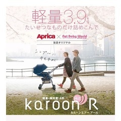 【お譲り決定しました】アップリカ　ベビーカー　カルーンエアー　ストライプネイビーの画像