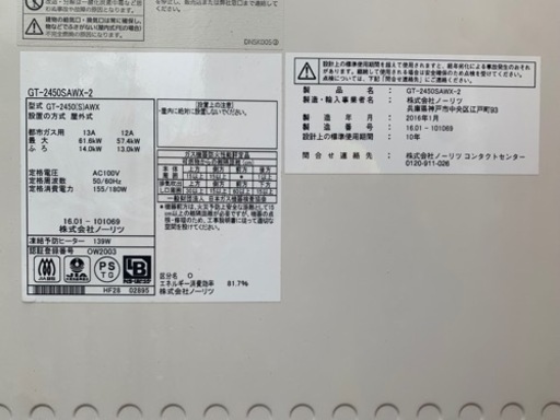 値下げ　ガス　給湯器