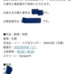 【7月16日（土）】ソー　ラブ&サンダー　札幌　IMAX3D