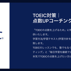 🌸【町田・相模原】3ヶ月でTOEICスコアをUP！