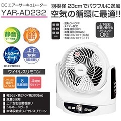 山善　DCサーキュレーター