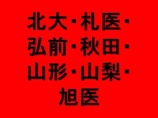 医学部大学別過去問 / 大学入試シリーズ　北大・札医・弘前・秋田・山形・山梨・旭医