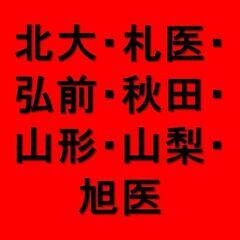 医学部大学別過去問 / 大学入試シリーズ　北大・札医・弘前・秋田...