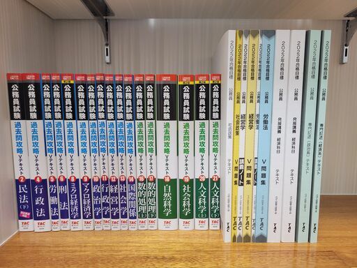 2022年度TAC公務員試験テキスト
