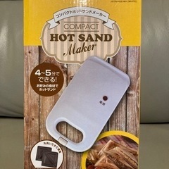 ホットサンドメーカー