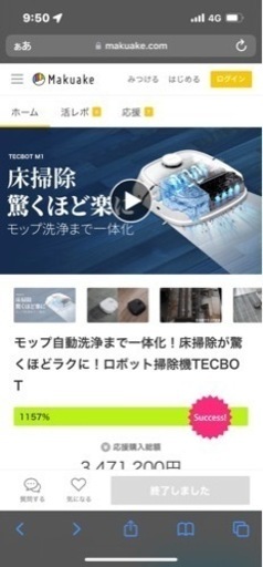 【決まりました】ロボット掃除機 TecBot M1 白