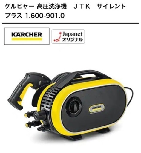 ケルヒャー高圧洗浄機　JTK サイレントプラス