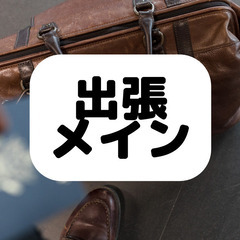 【高収入】（出張メイン）現場作業員(築炉 土木)     の画像