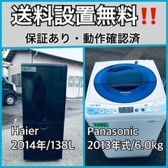 送料設置無料❗️業界最安値✨家電2点セット 洗濯機・冷蔵庫139