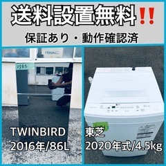  超高年式✨送料設置無料❗️家電2点セット 洗濯機・冷蔵庫 1310